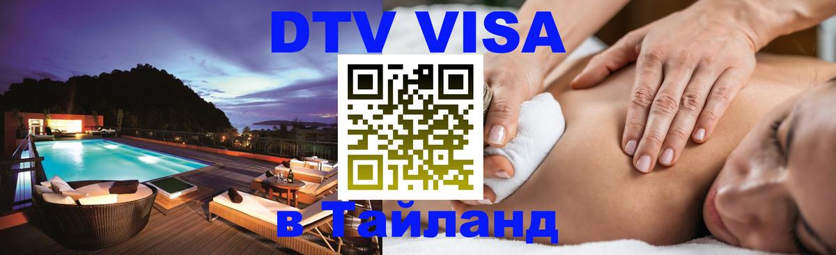 Сколько стоит DTV виза — актуальные цены, оформление даже без документов - 03.10.2025 
